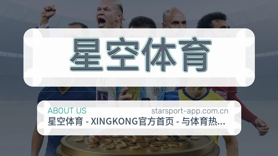 关于 星空体育 综合体育品牌