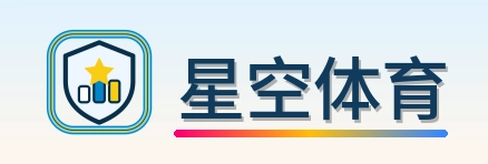 星空体育 Logo